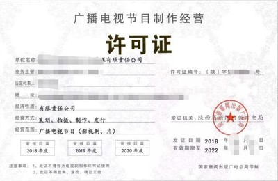 上海廣播節(jié)目電視制作經(jīng)營(yíng)許可證申請(qǐng)指南