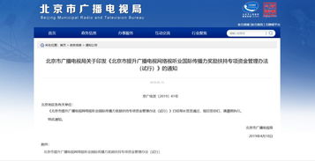 北京廣播電視局設(shè)立專項(xiàng)資金重點(diǎn)扶持六類優(yōu)秀網(wǎng)絡(luò)視聽作品的通告