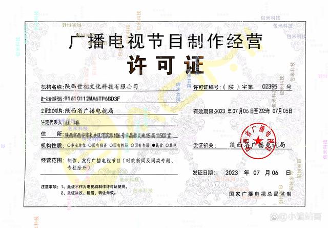 廣播電視節(jié)目制作經(jīng)營(yíng)許可證 定義、重要性及申請(qǐng)流程解析