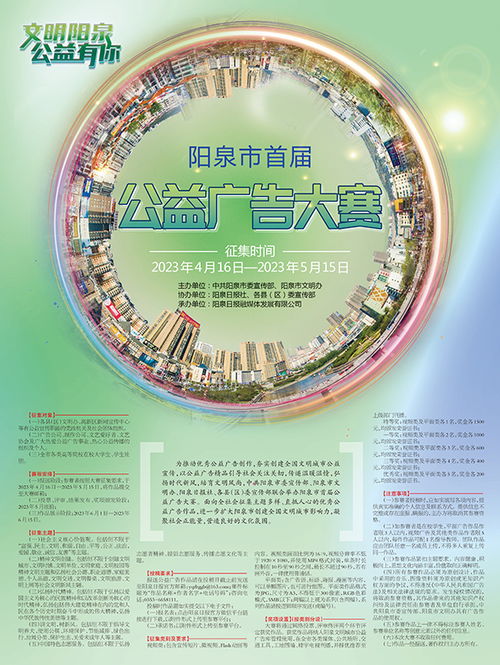 光影傳善 聲動(dòng)山城 陽泉市首屆公益廣告大賽聚焦廣播電視節(jié)目制作經(jīng)營