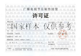 注冊影視文化傳媒公司的條件、申請材料與相關(guān)費(fèi)用解析