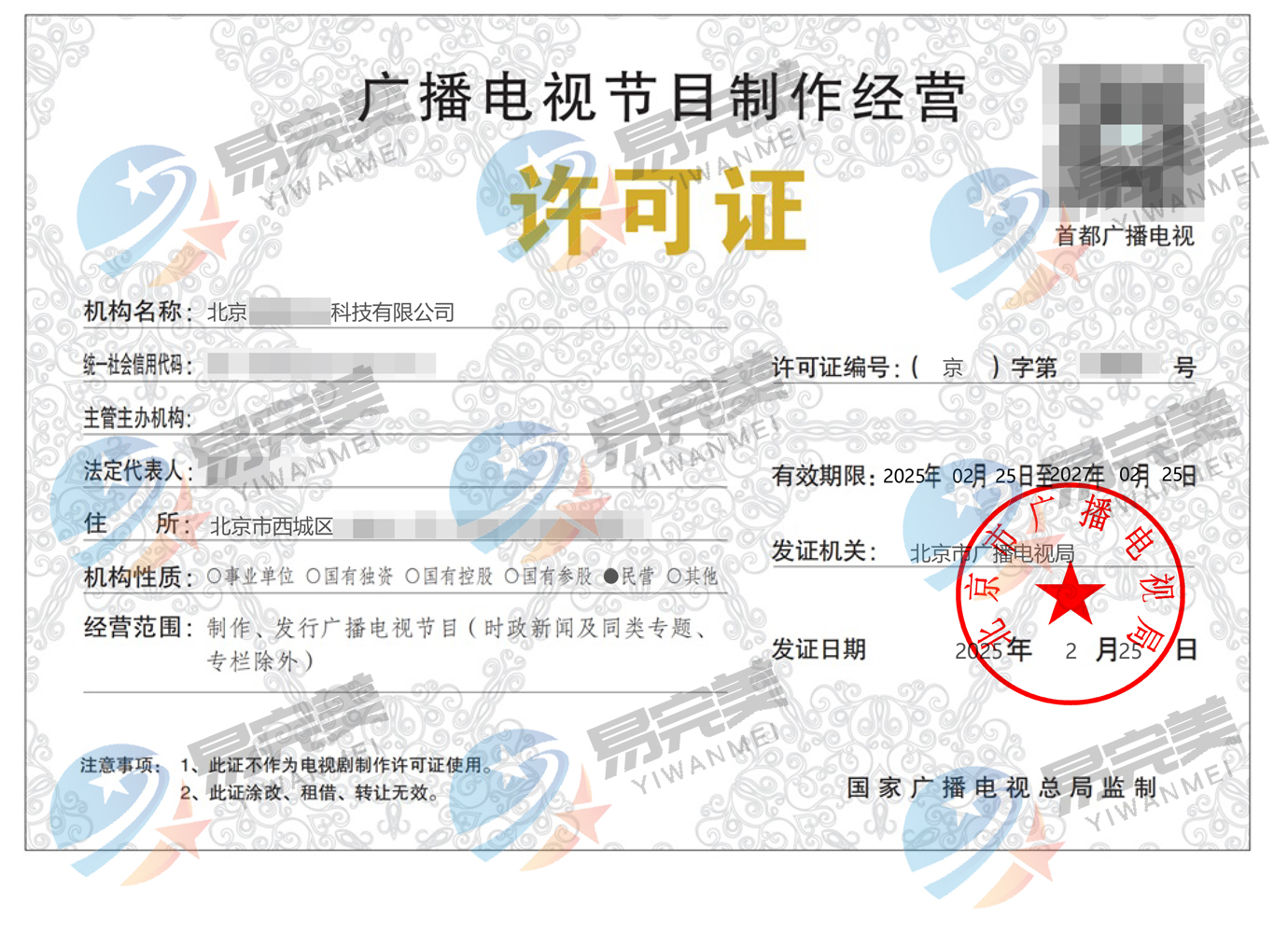 規(guī)范行業(yè)秩序，北京發(fā)布2025年度廣播電視節(jié)目制作經(jīng)營許可證